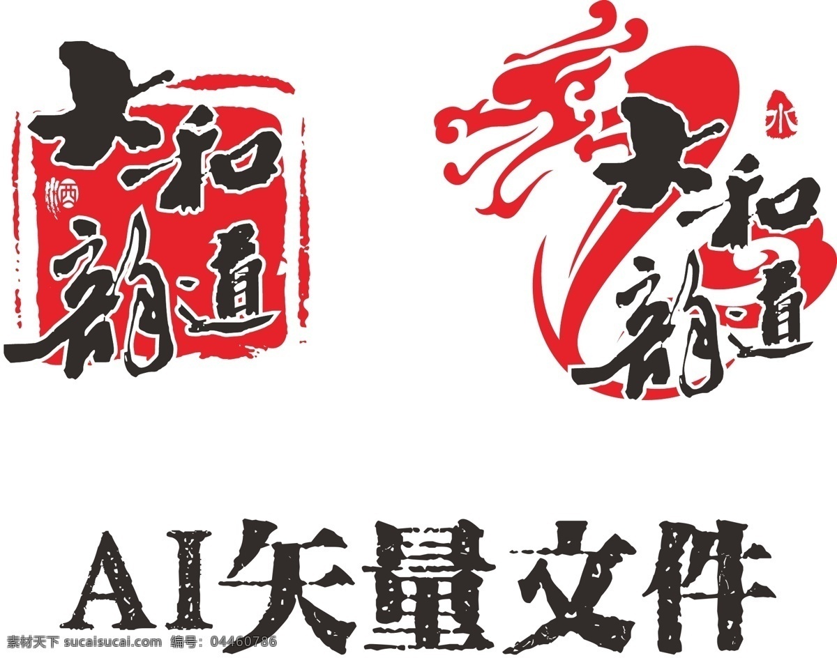 中式 logo 标志 中式logo 印章标志 酒业logo 企业logo 印章logo 传统标识 书法字体标识 标志图标 其他图标