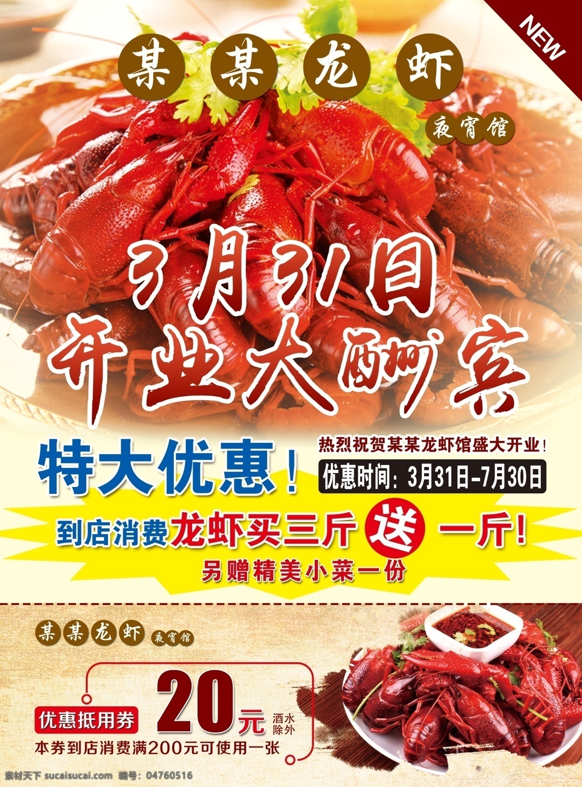 小 龙虾 宣传单 页 a4 小龙虾 宣传单页 海报 美食 夜宵 dm宣传单
