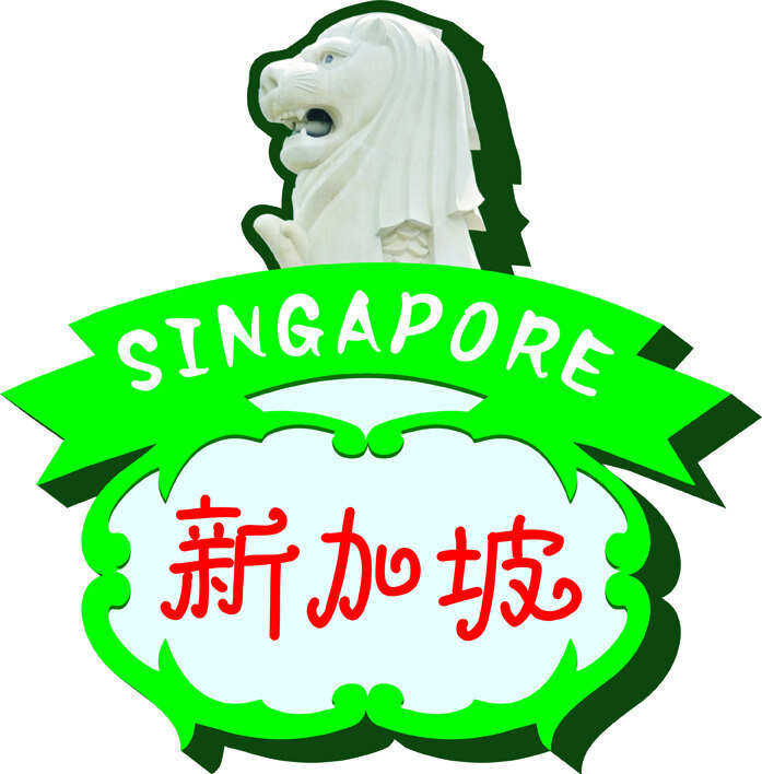 新加坡门牌 新加坡 鱼尾狮 门牌 卡通门牌 白色