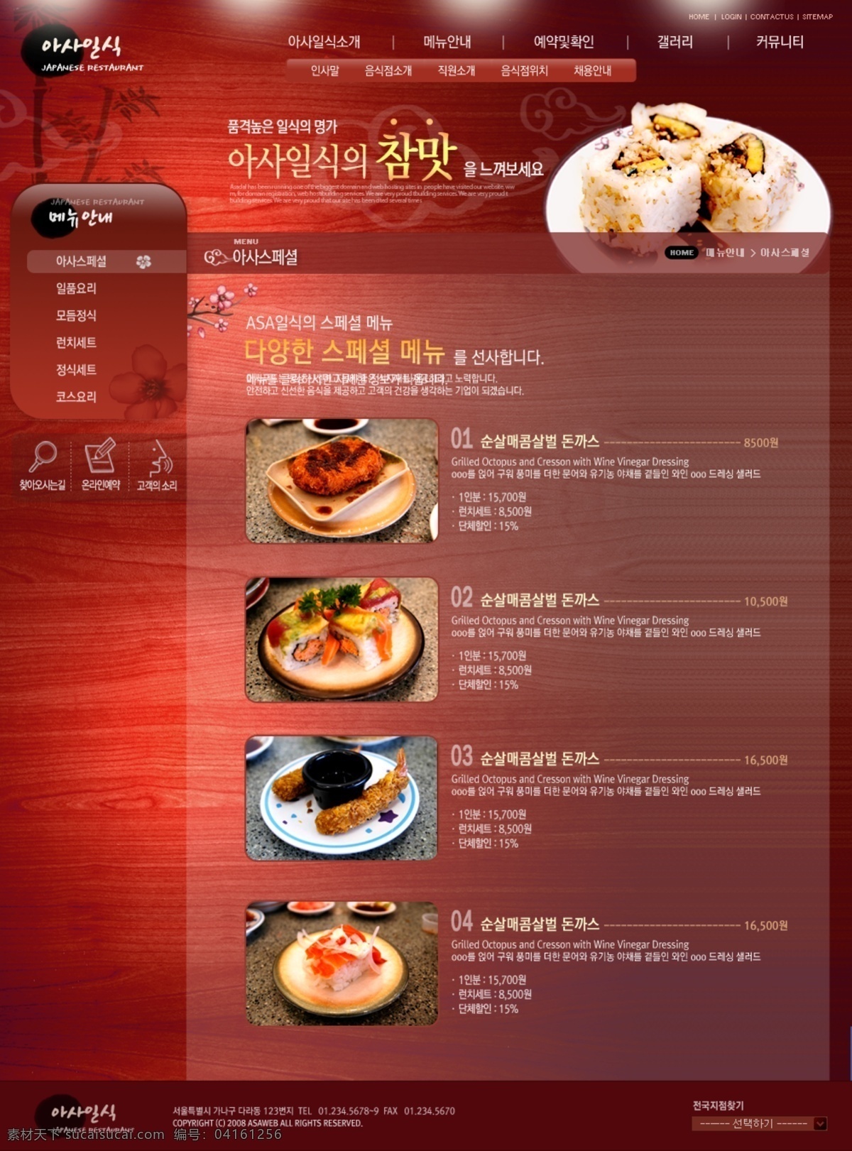 红色 韩国 美食 网页模板 焐 朗 惩 衬 逅 夭 南 略 网页素材