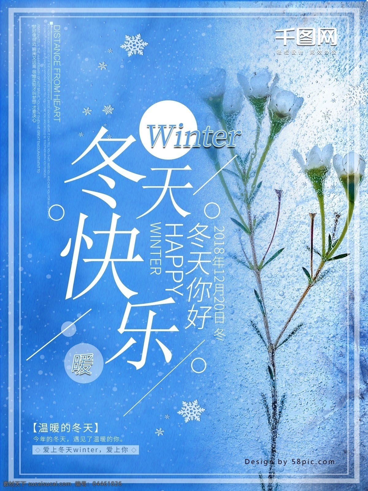 冬天 快乐 唯美 海报 蓝色 浪漫 冰花 winter