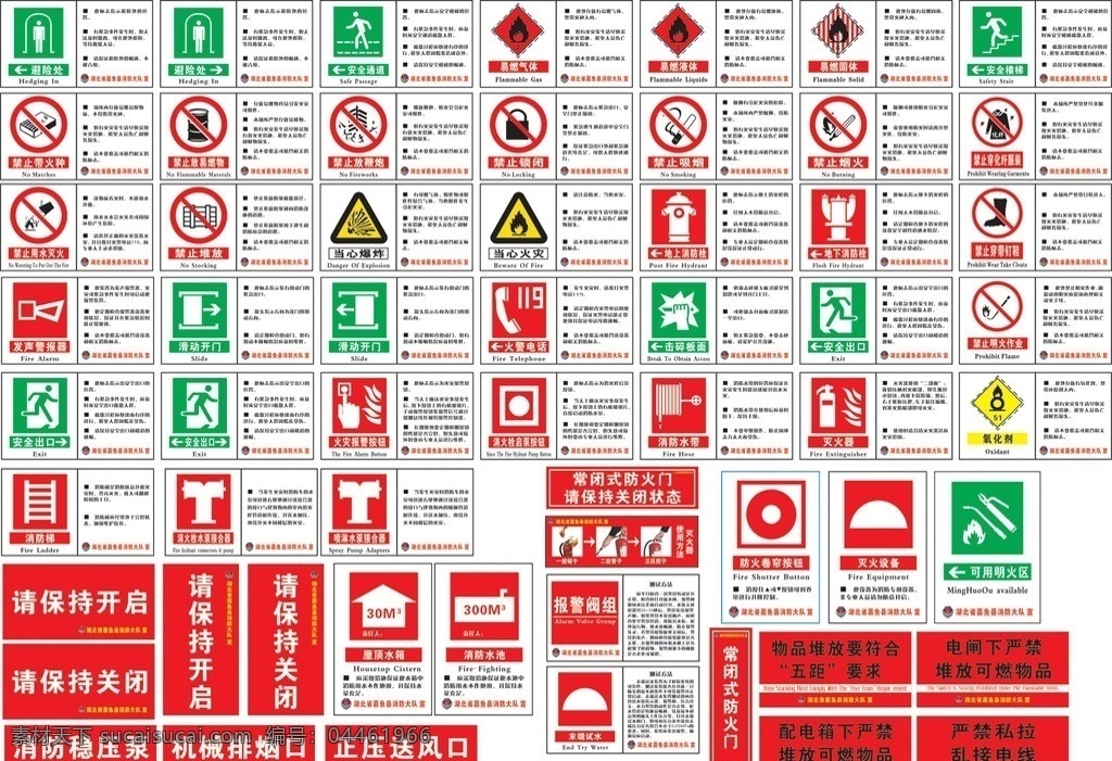 消防 工具 使用 注意事项 消防标识 标识 禁止还火种 避险处 安全出口 公共标识标志 标识标志图标 矢量