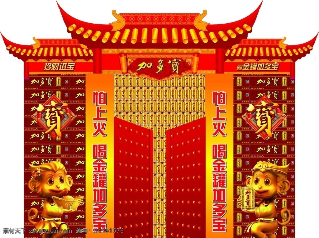 加 多宝 门 头 春节门头堆头 门头设计 金色包柱 矢量图 金猴 宝字 艺术字 加多宝 宫门设计 屋顶 房顶 喜庆门头 招牌 怕上火 喝加多宝 堆头 超市堆头 古典喜庆 门头堆箱 共享设计