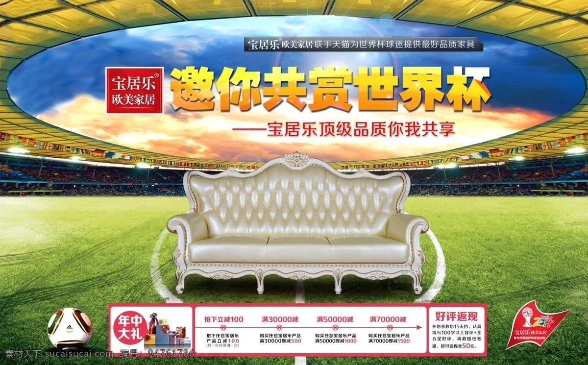 淘宝 天猫 家具 世界杯 促销 海报 淘宝天猫 黄色