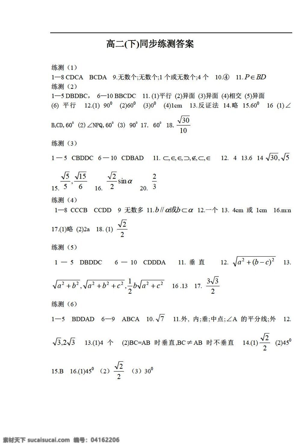 数学 人教 版 二 册 下同 步 练 测 套 人教版 第二册下a 试卷