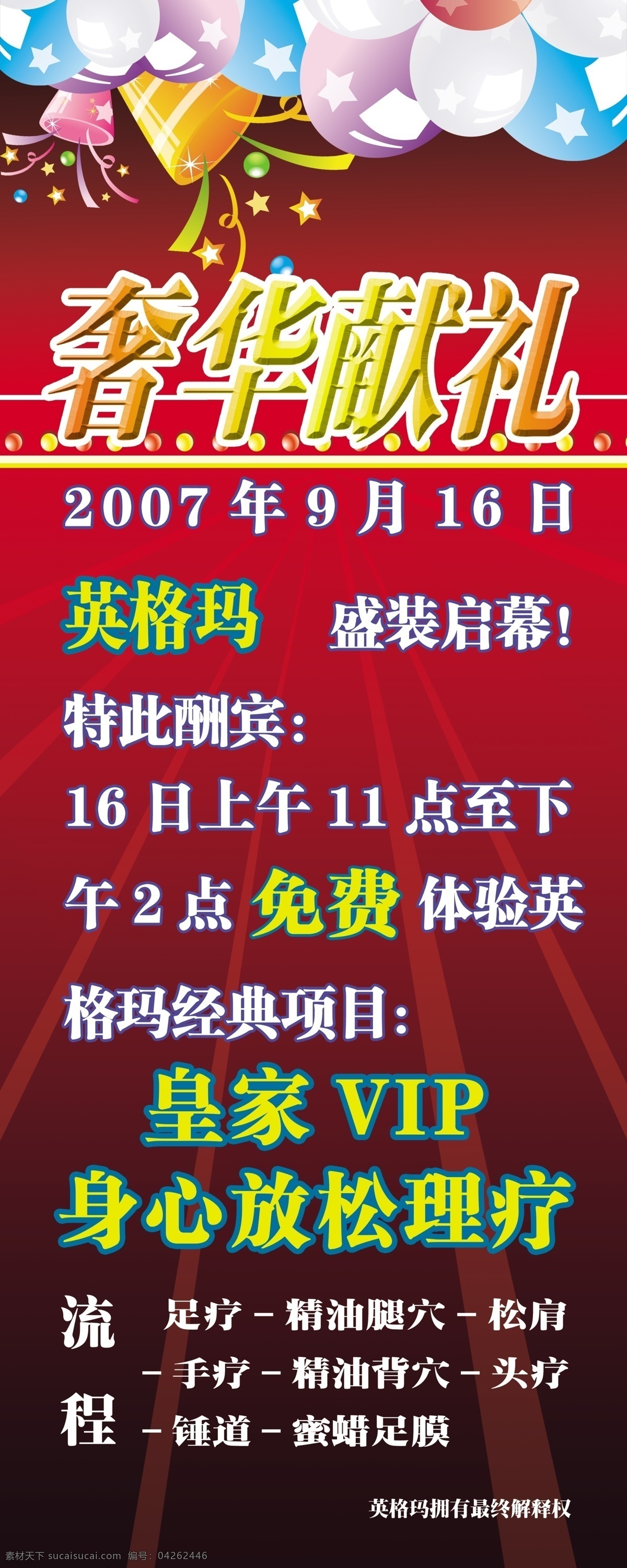 奢华 献礼 x展架 背景 美容院活动 喷绘 气球 易拉宝 源文件库 展架 奢华献礼 海报 展牌 海报背景图