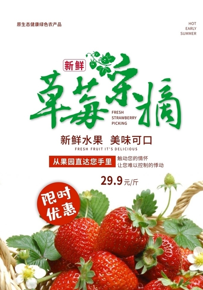 草莓采摘 草莓 采摘 限时 优惠 海报 dm宣传单