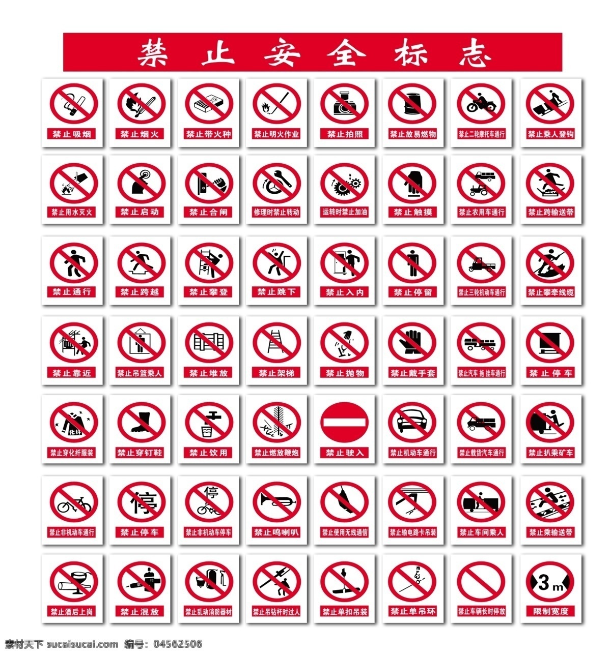 安全标识 logo 公共标志 公共图标 注意安全 禁止 建筑工地 安全 生产标识 警示牌 当心 红色 指示安全标志 指令安全标志 禁止安全标志 警告安全标志 标准电力标志 豆腐作品 标志图标 公共标识标志