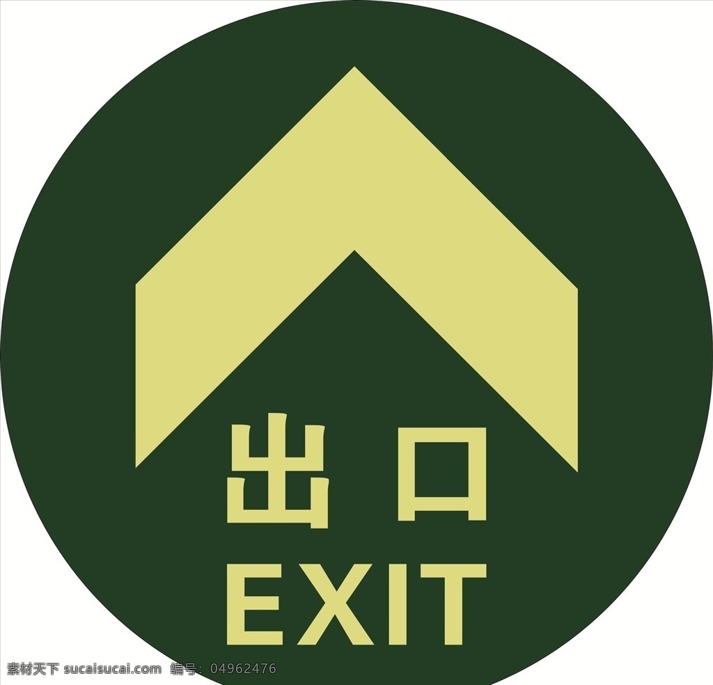 安全出口 安全 出口 exit 箭头 绿色 指示牌 方向 海报