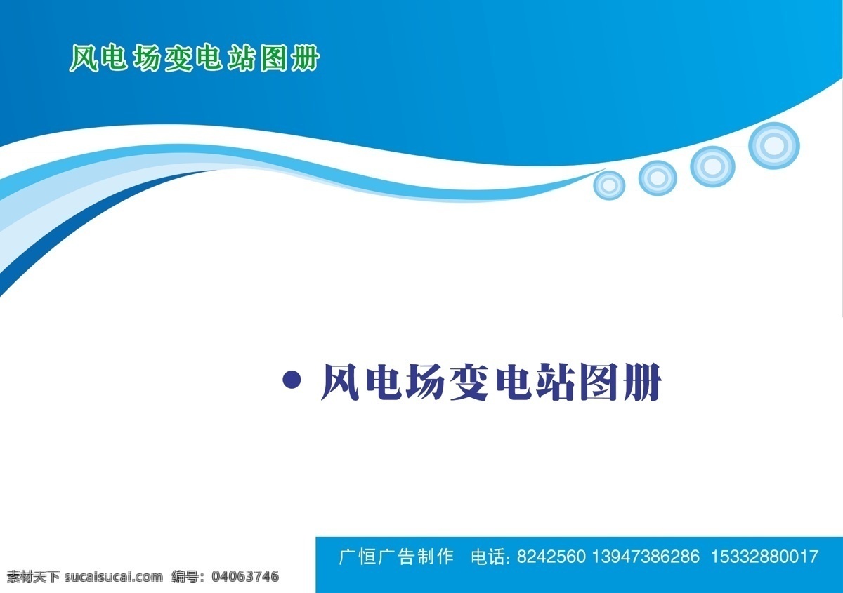 psd分层 钢板 广告设计模板 画册设计 企业图册封面 汽车配件 图册封面 源文件 300分频率 好看 封面设计 风电图册 其他画册封面