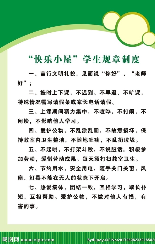 制度牌模板 制度牌 制度展板 制度牌设计 工地制度牌 制度牌背景 企业制度 公司制度 员工制度 施工制度牌 管理制度牌 模板下载 工作制度 安全制度 安全管理制度 展板模板