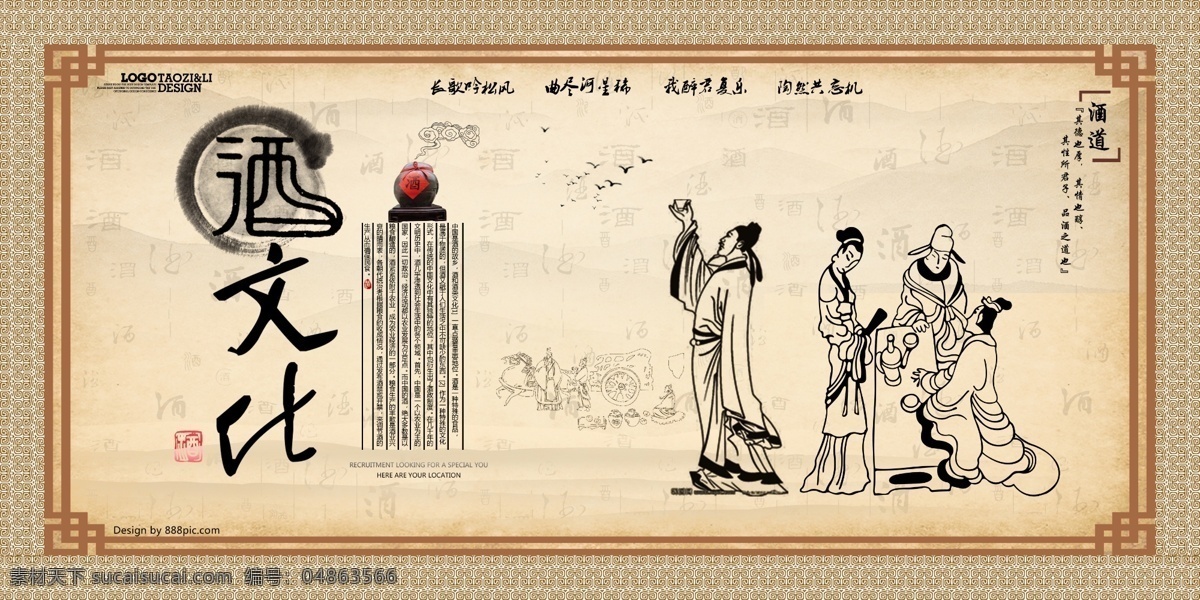 酒文化 中国 风 展板 中国风 饮酒 酿酒 复古 展板模板