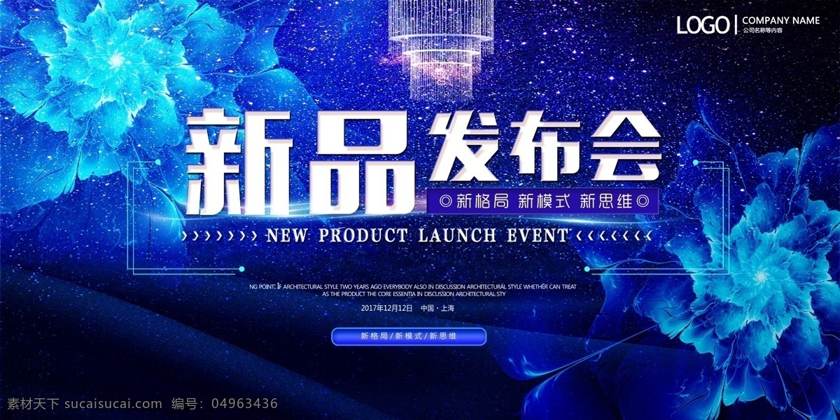 发布会海报素材图片下载-素材编号04963436-素材天下图库