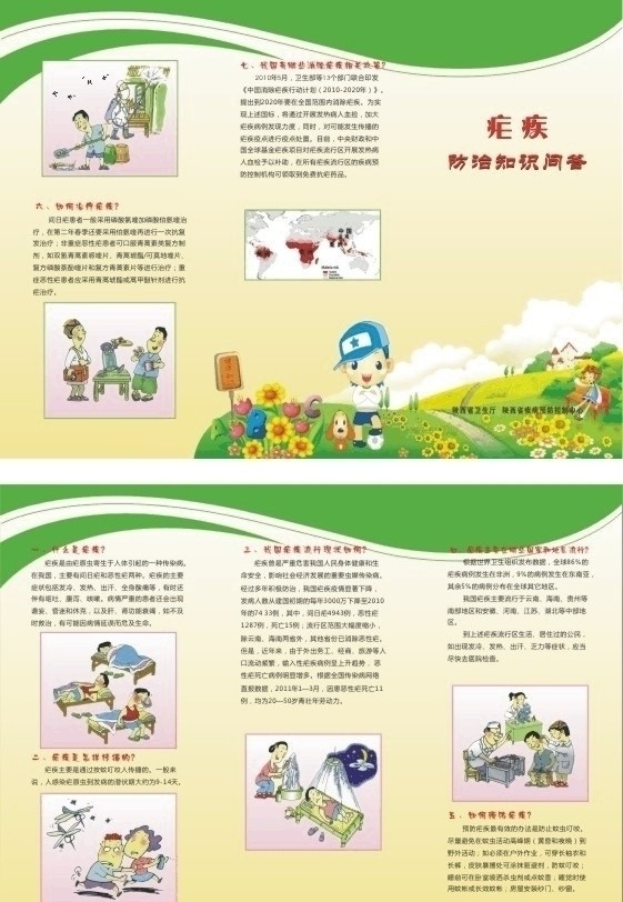虐疾 三折页 健康宣传 健康宣传展版 医院展版 预防知识宣传 健康 漫画 展板模板 广告设计模板 源文件 矢量
