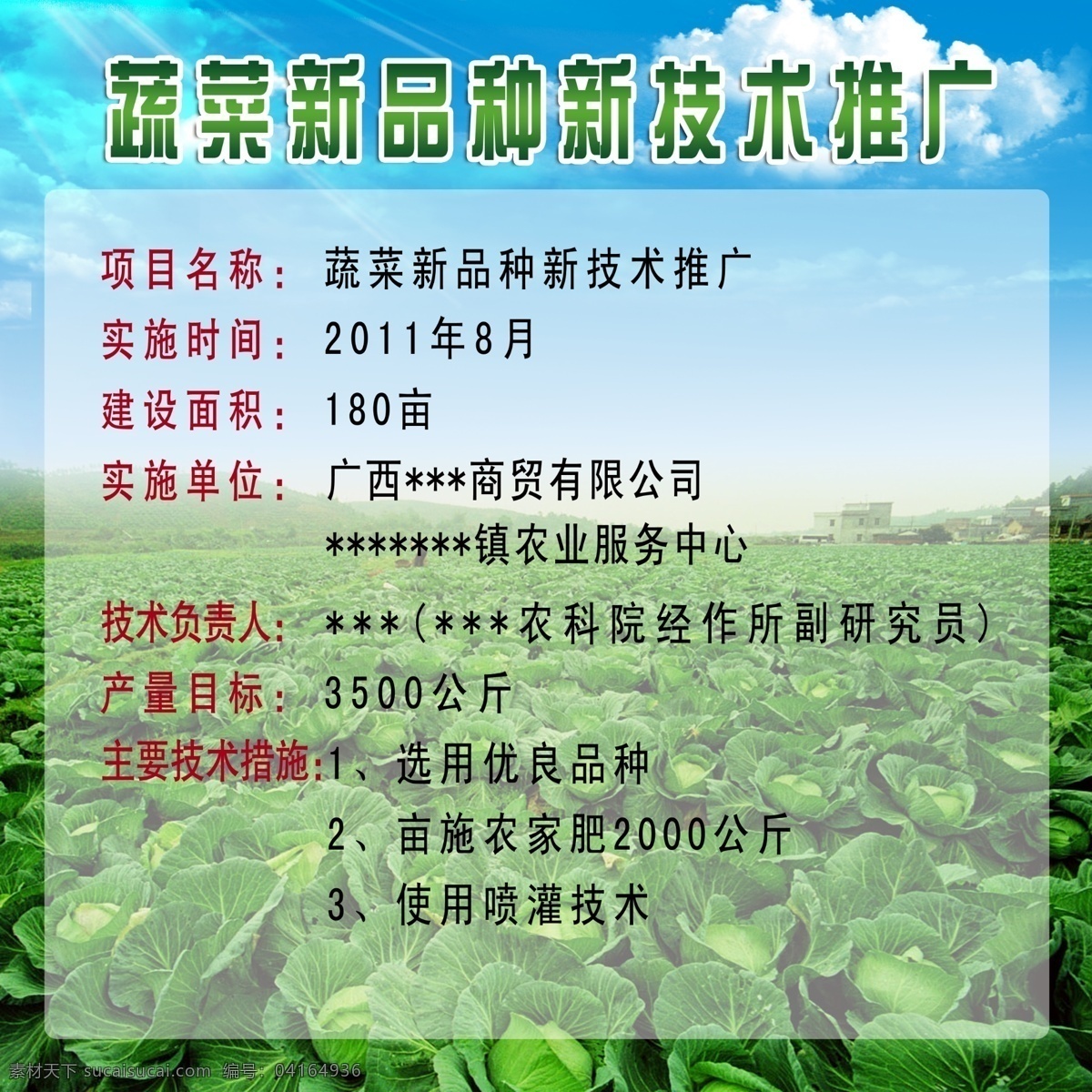 蔬菜基地 蔬菜 新品种 种植基地 基地 农业 农田 种植 蓝天 光线 白云 技术推广 展板 分层 源文件