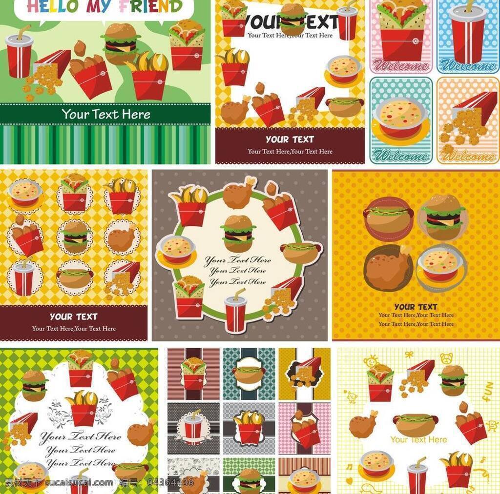 dm宣传单 爆米花 广告 汉堡包 卡通设计 肯德基 麦当劳 薯条 卡通 矢量 模板下载 麦当劳卡通 汉堡卡通 可乐卡通 淘宝素材 其他淘宝素材
