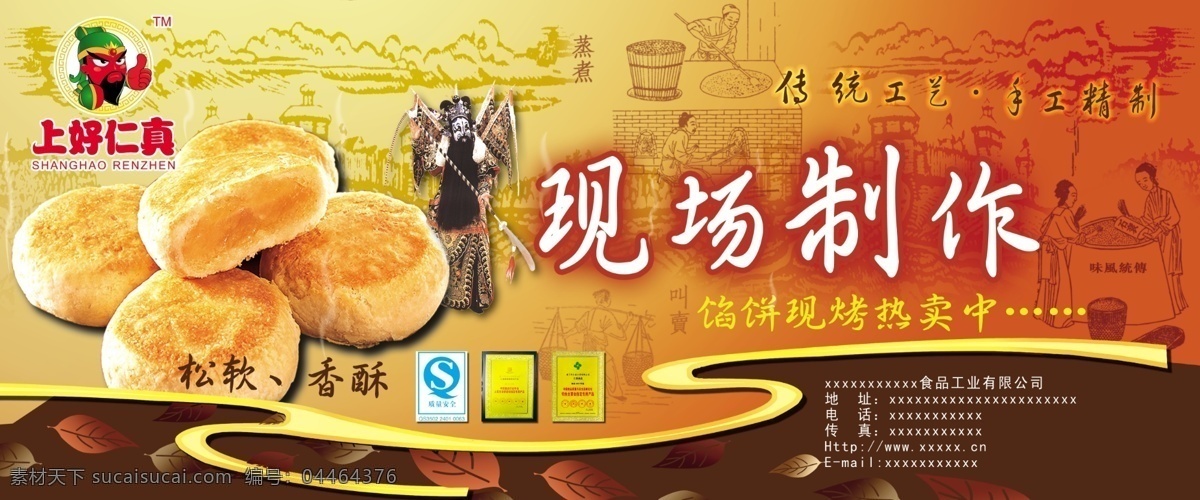 馅饼 传统工艺 手工制作 牌匾 广告 食品包装 包装设计 广告设计模板 源文件