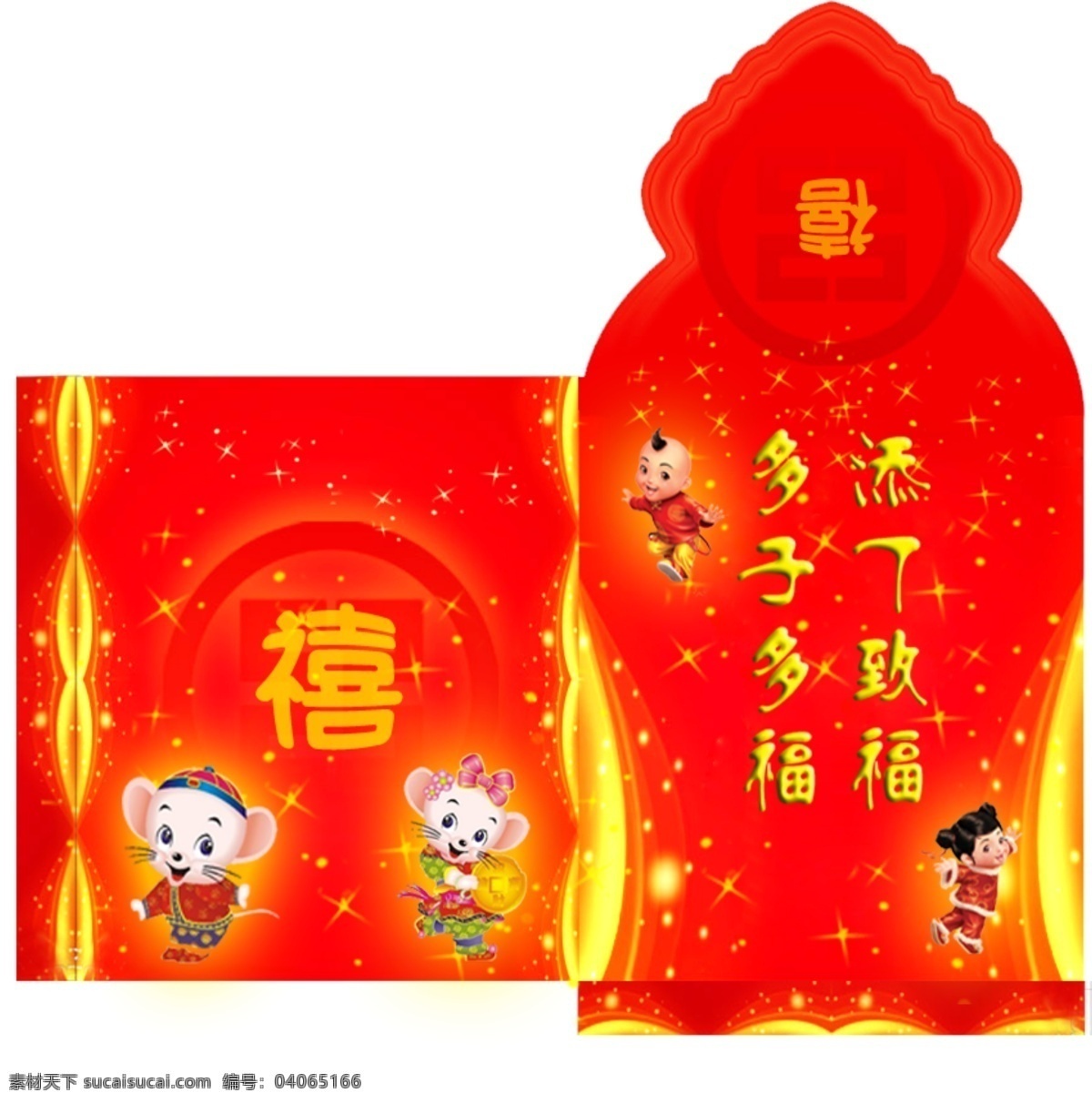 喜庆 红包 分层 艺术字 源文件库 喜庆红包 吉祥鼠 喜庆小人儿 红色亮丽背景 psd源文件 请柬请帖