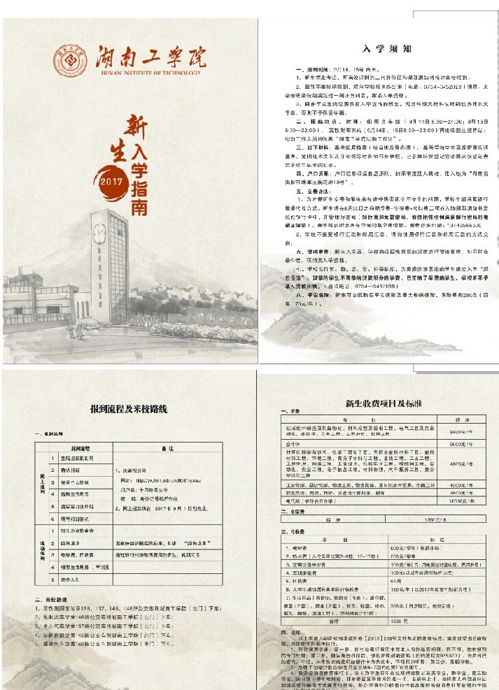入学指南 招生简章 湖南工商 学院画册 宣传单 简章 画册设计
