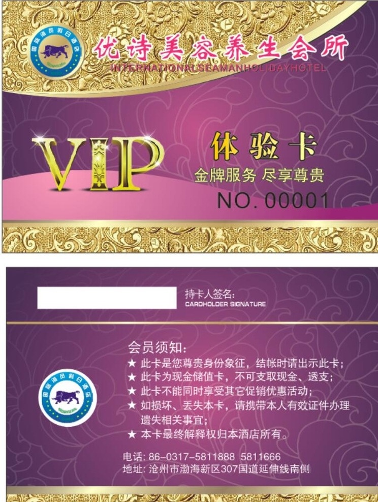 会员卡 体验卡 紫色会员卡 vip会员 vip会员卡 金边 金卡 vip 紫色 磁条卡 养生会员卡 美容会员卡 酒店会员卡 医院会员卡 美容体验卡 vip白金卡 钻石卡 金色卡片 钻石 金钻 vip银行卡 vip贵宾卡 金属感vip 会员卡设计 精美会员卡 精美名片 名片 卡片 名片卡片