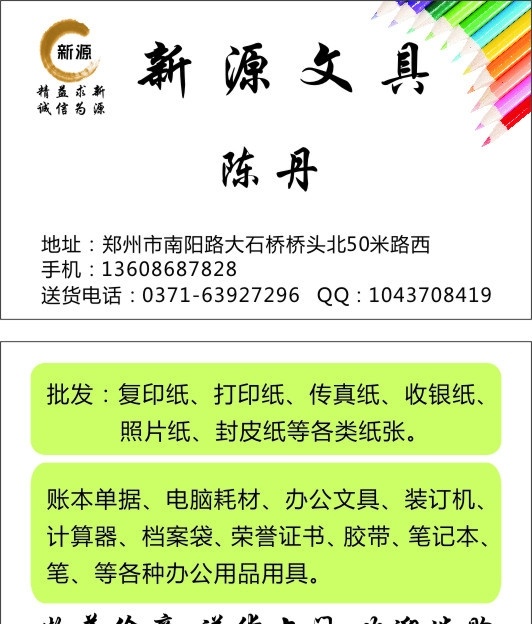 文具名片卡片 新源文具 名片 卡片 画笔 墨户形 批发零售 浅绿色 矢量 文件 名片卡片