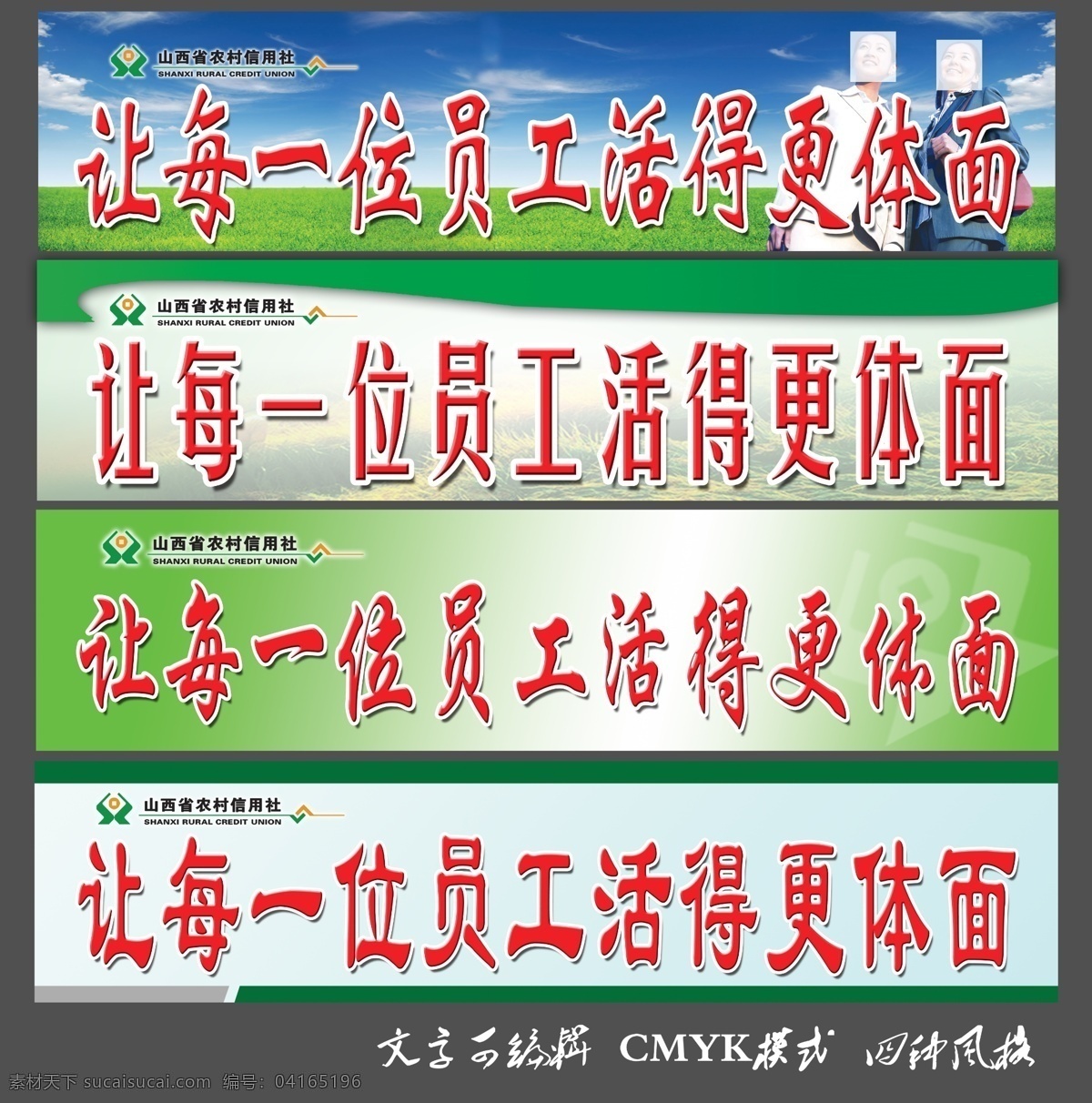 联社标语 信用合作社 员工 激励语 联社标志 蓝天白云 联社海报 广告设计模板 源文件