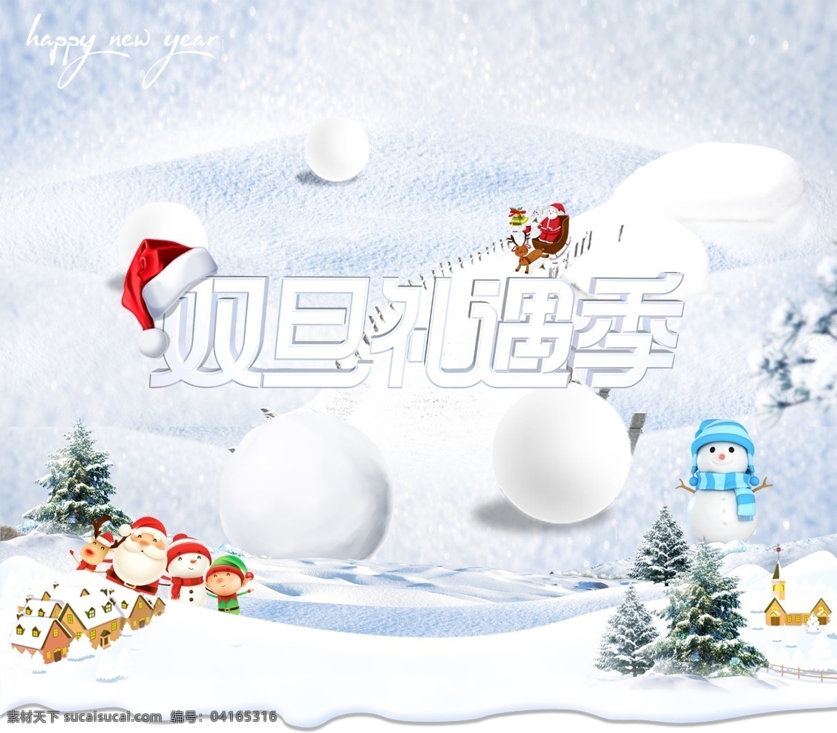 元旦 圣诞 电商 海报 原创 节日 banner 背景