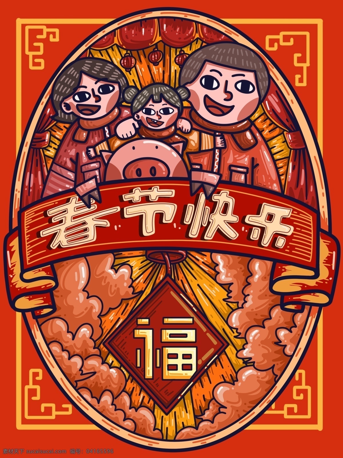 春节 快乐 之一 家 三口 原创 海报 大字报 春节快乐 亲子 商用 潮漫卡通