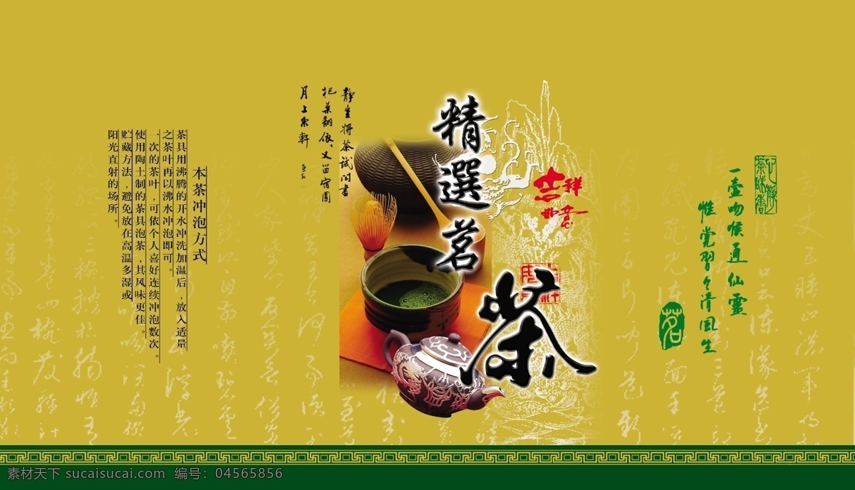 首席 广告 精品 分层 源文件 茶水 茶文化 红茶 绿茶 饮料 psd源文件