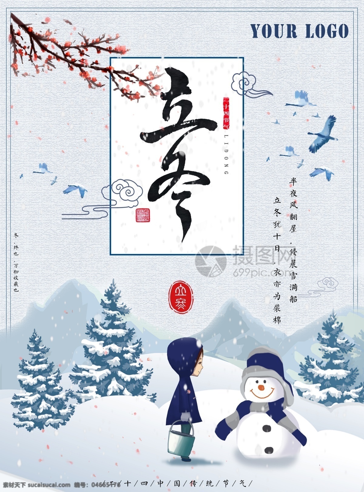 蓝色立冬海报 立冬 二十四节气 传统节气 雪地 雪人 传统节日 农历节日 海报
