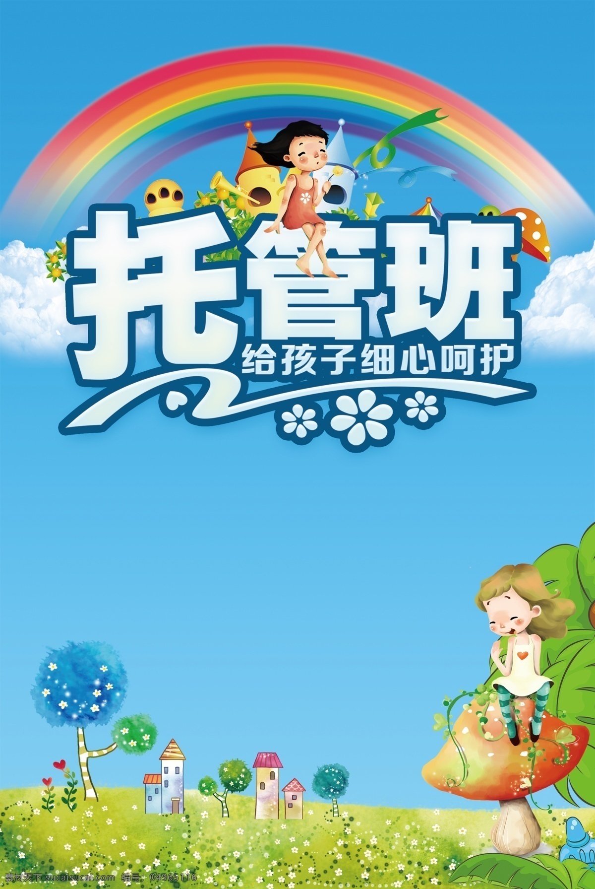 幼儿园背景 背景 传单 卡通 画画 美术 文化艺术 传统文化