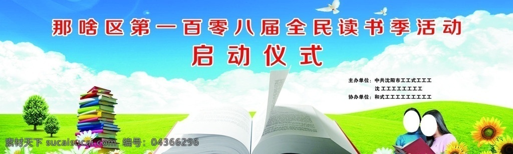 读书 读书季 启动 仪式 活动 鸽子 草地 蓝天白云 花草 广告设计看书 学习 校园文化 读书目录 好书 高清 背景 读书日 读书月 推荐 学校展板 浅色展板