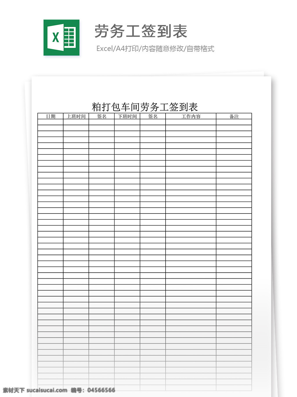 劳务工签到表 表格 表格模板 表格设计 图表 签到表