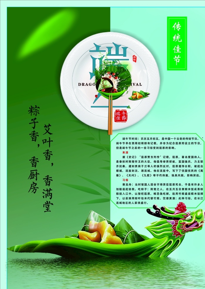端午节 粽子 粽子说明 粽子龙州 盘子 叶子 蓝天 河水 龙洲 传统佳节 边框