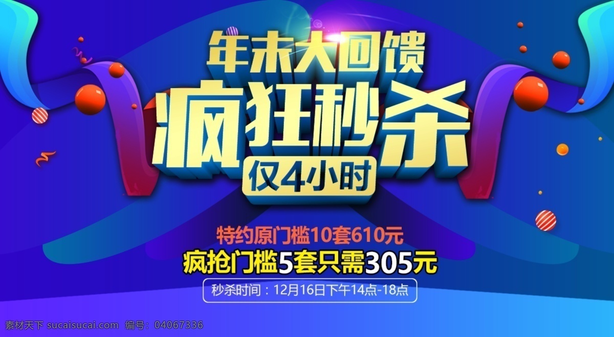 年末 秒杀 年末大回馈 疯狂秒杀 活动海报 活动图 活动 炫 酷 立体字 光 淘宝