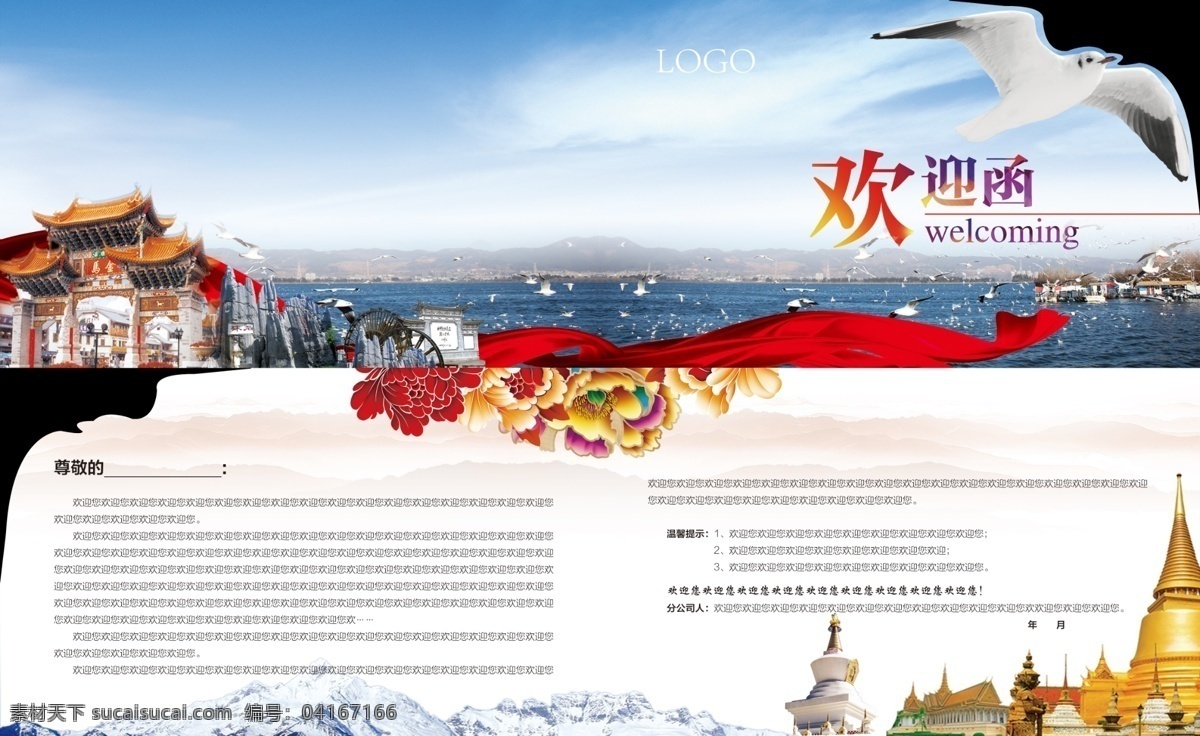 欢迎函 折页 异型 邀请函 异性 贺卡 卡片 云南风景 滇池 大观楼 金马碧鸡 迪庆 蓝天 雪山 海鸥 红嘴鸥 西山 飘带