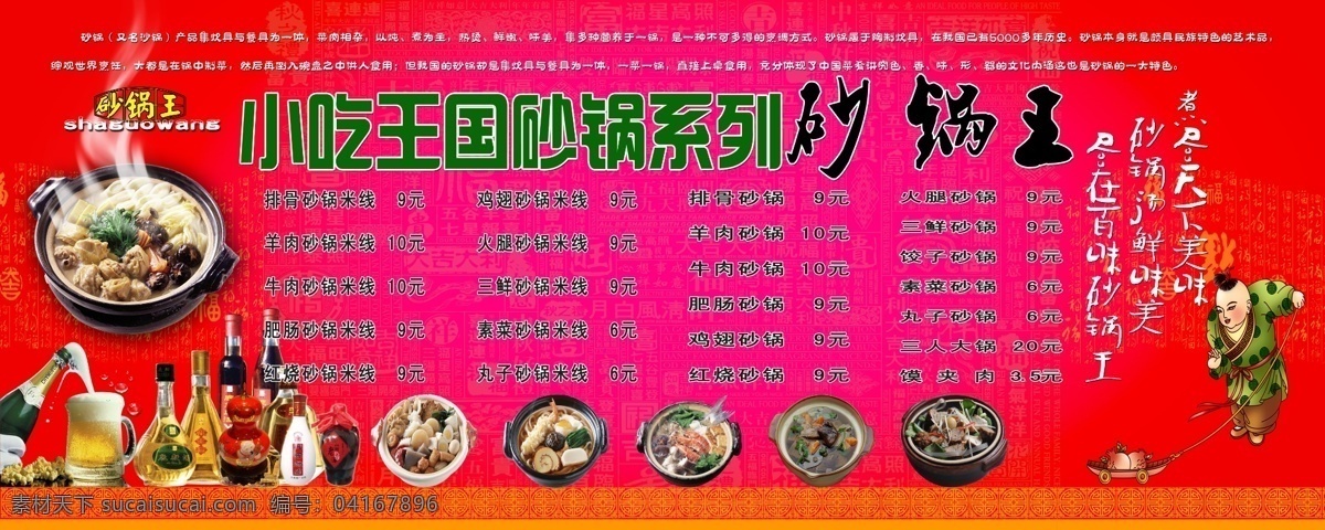 饭店 菜谱 砂锅 王 店 室内 酒类 砂锅价格 菜单菜谱 广告设计模板 源文件