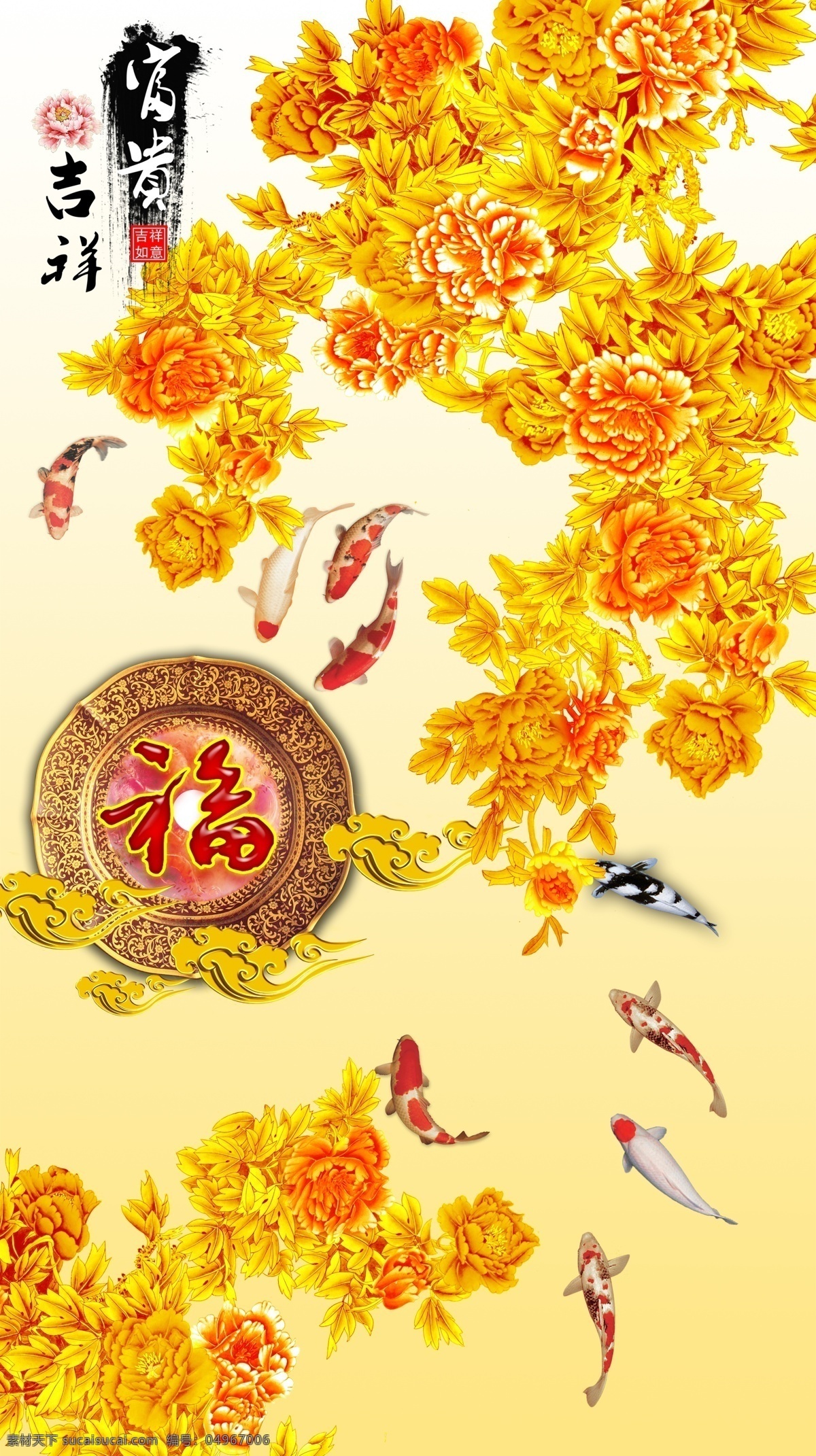 富贵 吉祥 牡丹 玄关 背景 墙 富贵吉祥 背景墙 壁画 九鱼图 浮雕 金色 福 墙纸 平面设计 中式 分层
