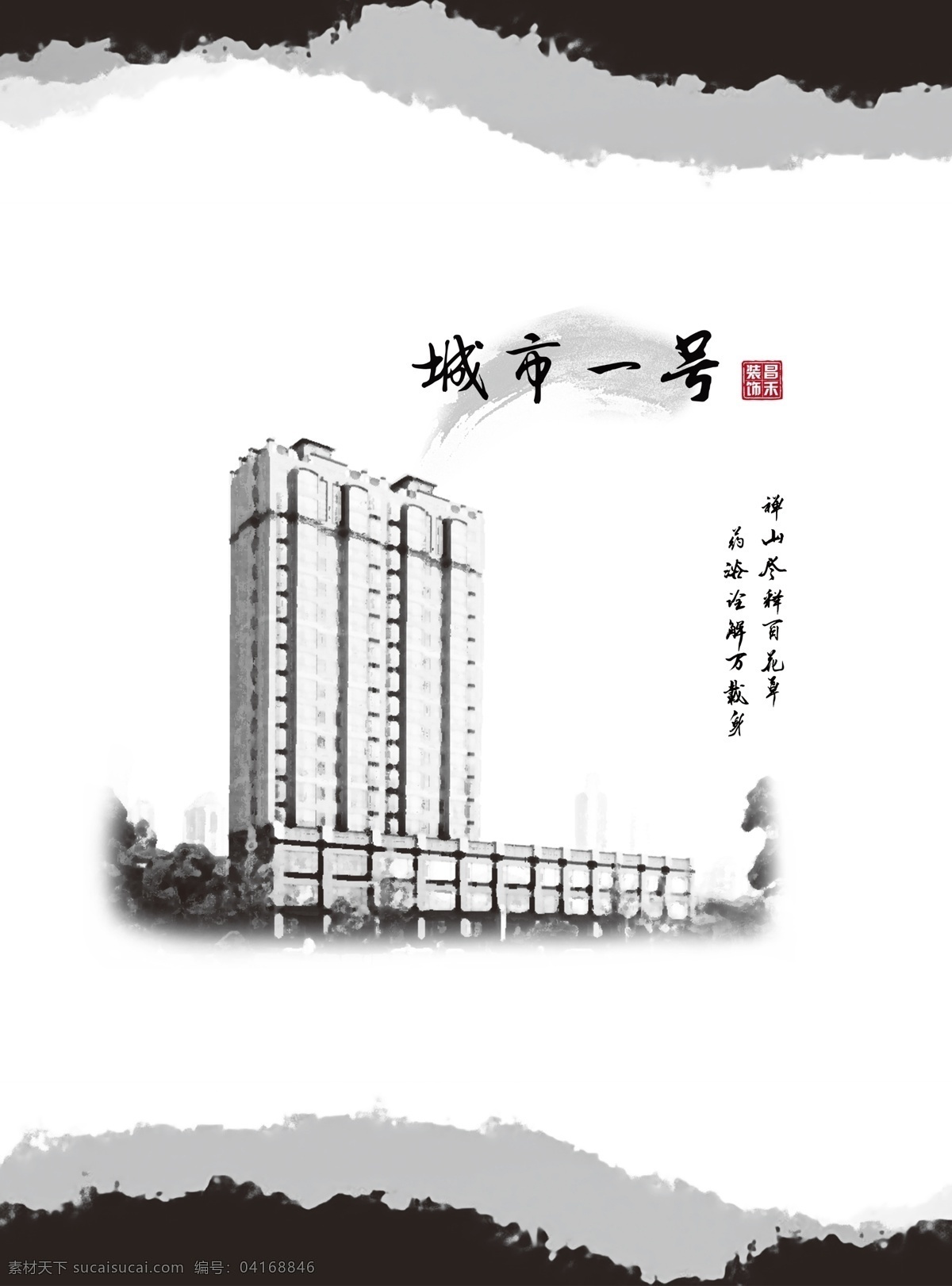 水墨 荷花 山川 水墨画 水墨美景 毛笔字 鱼 锦鲤 水墨建筑 建筑剪影 水墨剪影 水墨山川 广告海报