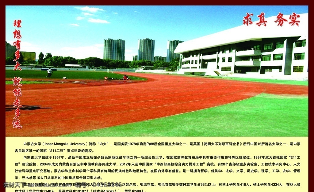 内蒙古大学 名校介绍海报 中国名校 历史名校 中国名校简介 名校简介海报 名校掠影 名校简介 同济大学 学校背景 学校展板 教室展板 校园文化 简介 高档背景 名校 大学 展板模板