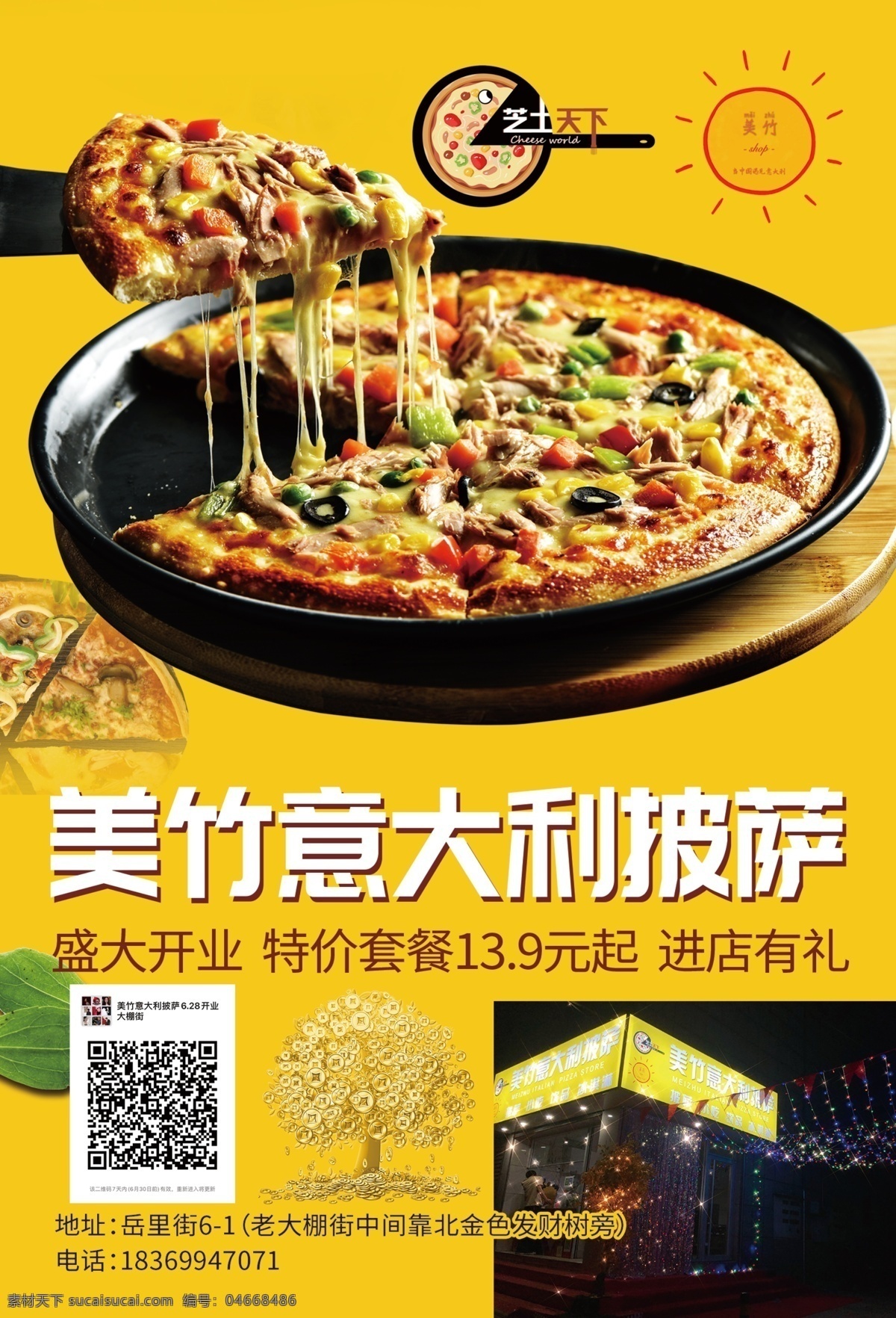 披萨宣传单 披萨 披萨宣传 披萨开业 意大利披萨 宣传单 dm宣传单