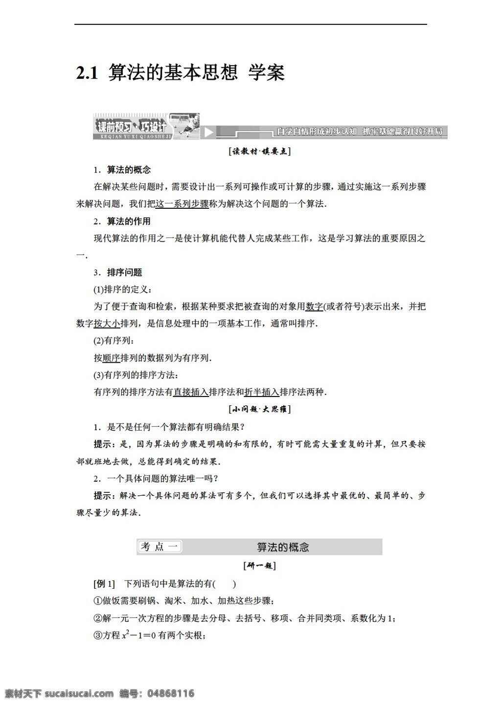 数学 北师大 版 算法 基本 思想 学案1含答案 北师大版 必修3 学案