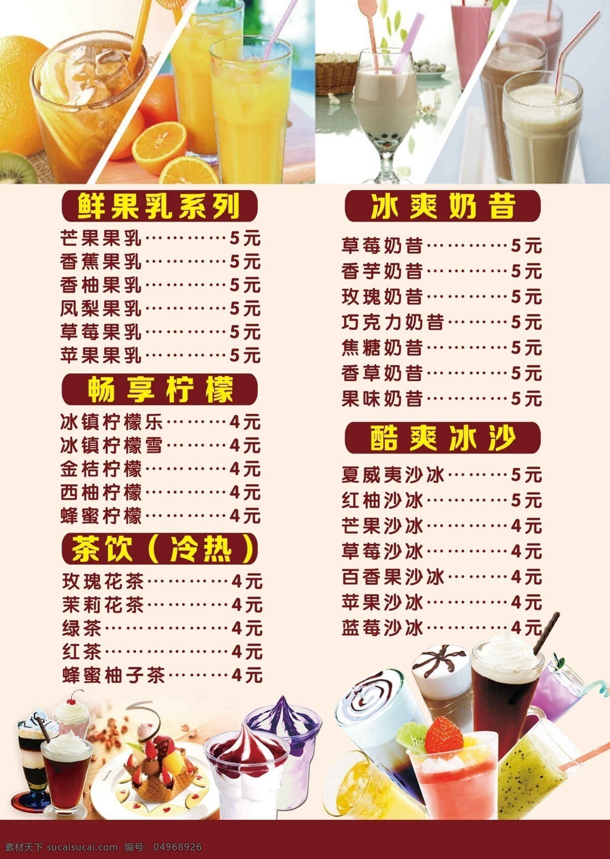 果汁 奶茶 价格 单 冰淇淋 价格单 分层 白色