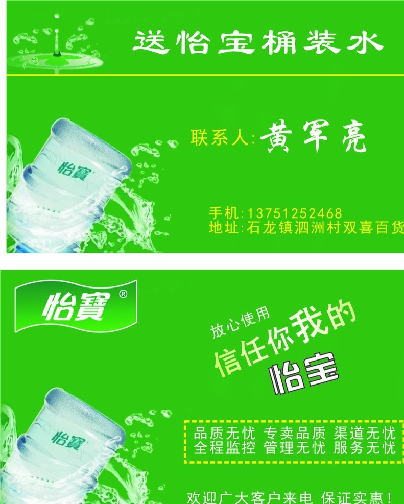 怡 宝 桶装水 名片 怡宝 名片卡片 矢量