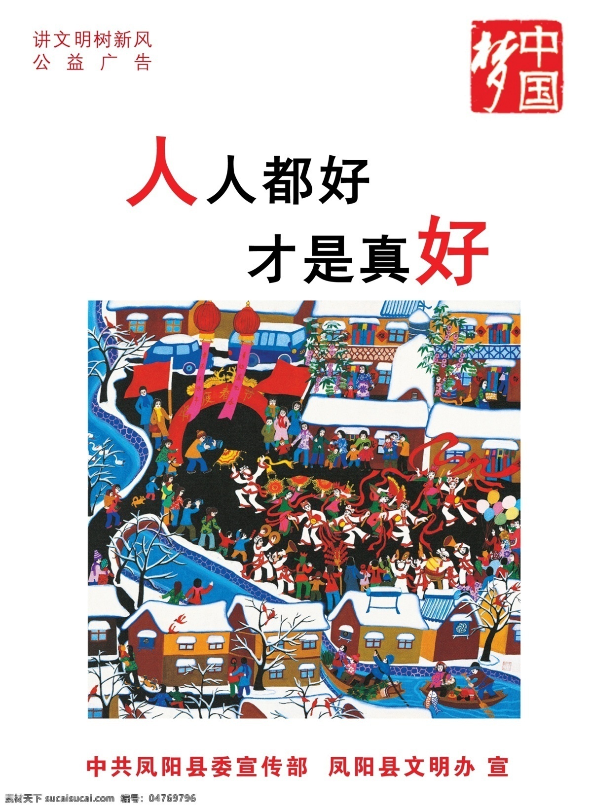 中国梦海报 中国梦 梦 宣传 标语 文明 公益 广告 彩色 道化师 广告设计模板 源文件