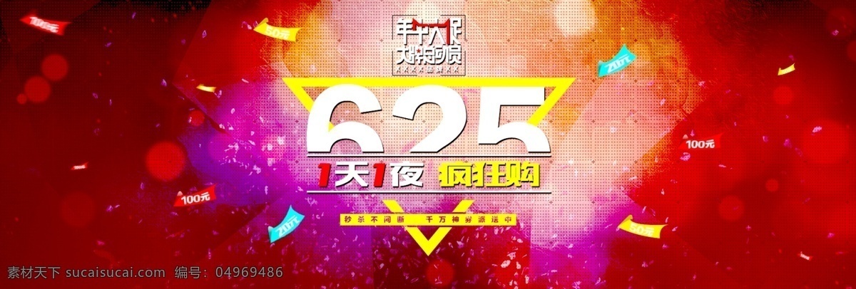 天猫 淘宝 年中 大 促 海报 年中大促 年中大促海报 淘宝年中大促 年中大促页面 年中大促活动 年中大促宣传 年中大促展架 年中大促单页 年中大促dm 年中大促背景 年中大促展板 年中大促设计 年中大促模版 年中大促创意 海报年中大促 年中大促天猫 京东年中大促 促销海报模版 淘宝界面设计 广告 banner