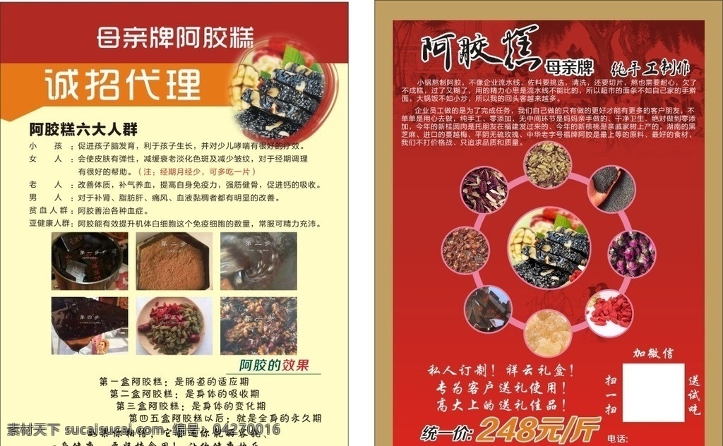 阿胶糕 dm宣传单 微商 阿胶海报 阿胶 阿胶补品 阿胶中药 食品宣传单