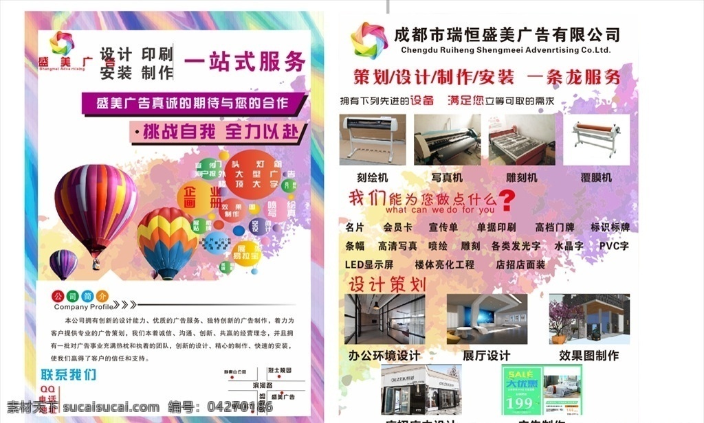 广告公司 ddm 单 画册 dm单 发光字 标识牌 导视牌 蓝色封面 广告店 户内外广告 宣传册 广告传媒 广告公司画册 画册素材 画册设计 企业画册 企业形象画册 品牌画册 宣传画册 高端画册 精品画册 高档画册 招商画册 集团画册 户外广告