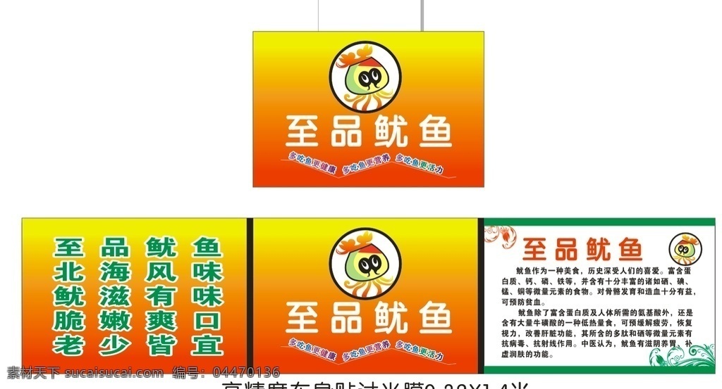 至品鱿鱼 鱿鱼 鱿鱼须 铁板鱿鱼 logo 鱿鱼广告 鱿鱼宣传 美食 菜谱