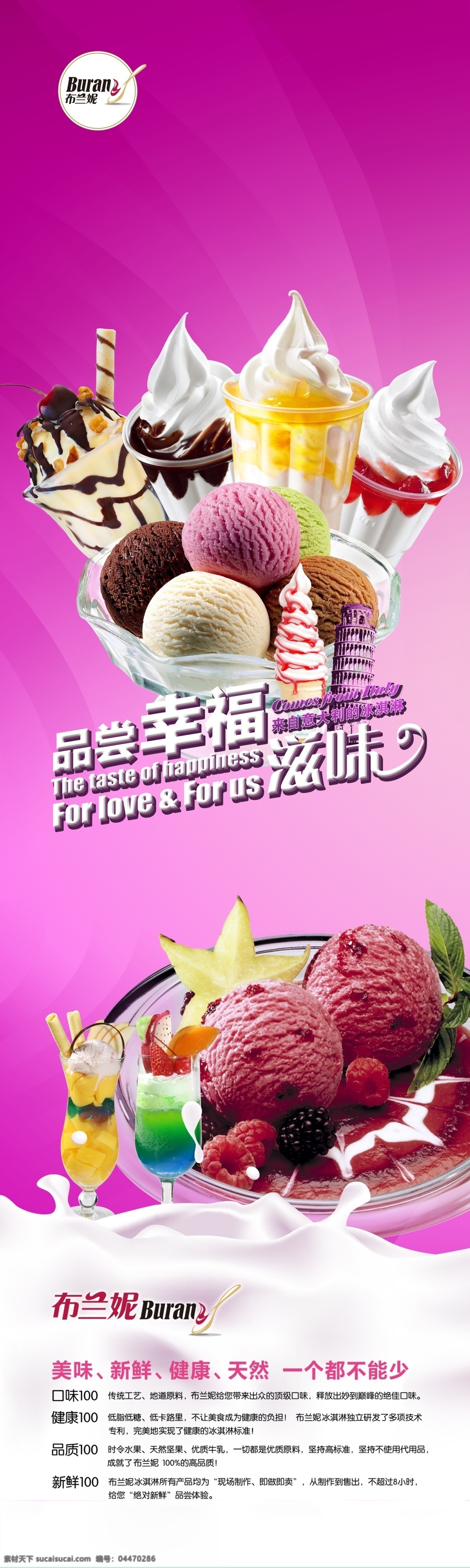 布兰妮 冰淇淋 冰淇淋x展架 x展架 奶 牛奶 渐变背景 食品 食物 国内广告设计 广告设计模板 源文件